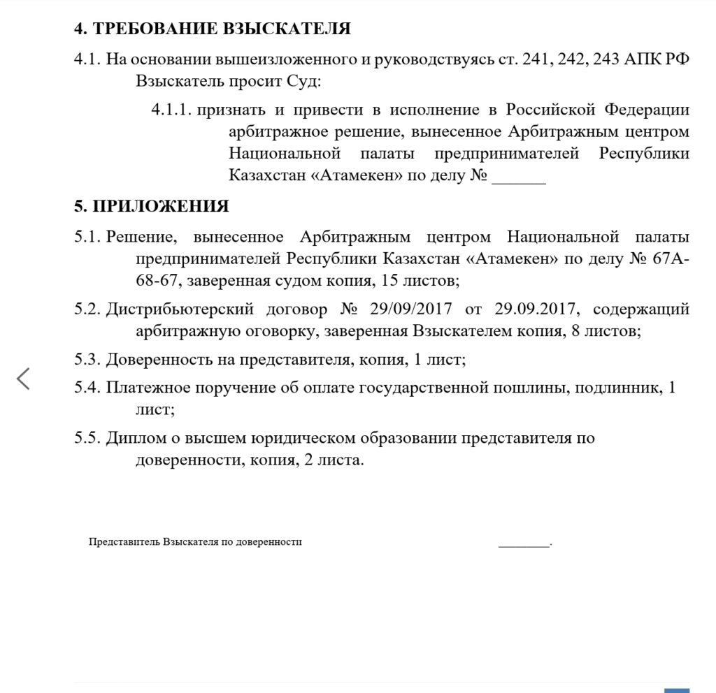 Принудительное исполнения решения арбитражного суда. Ходатайство о принудительном исполнении решения иностранного суда.