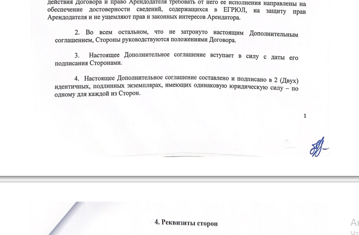 Регистрация доп соглашения в росреестре. Дополнительное соглашение к договору аренды техники образец. Регистрация доп соглашения в росреестре. Договор аренды в росреестре. Как сшить договор аренды для регистрации в росреестре правильно.