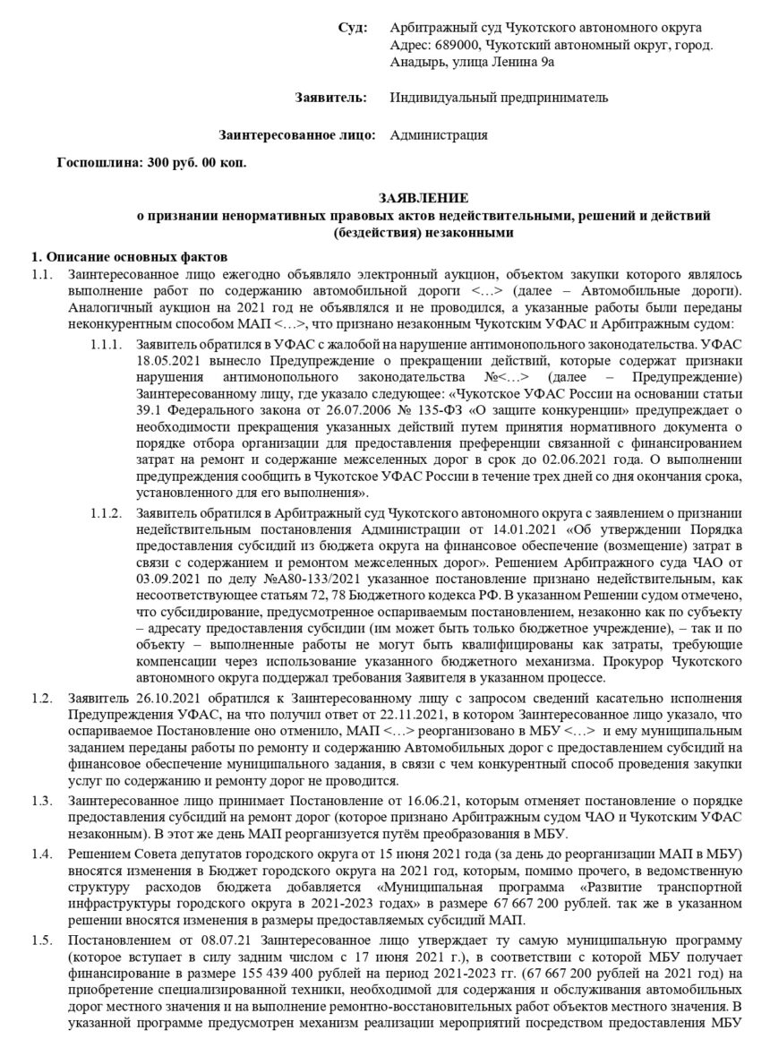 Признание недействительным. Признание ненормативного правового недействительным. Признание акта недействительным. Ненормативные правовые акты примеры. Заявление об оспаривании ненормативного правового акта.